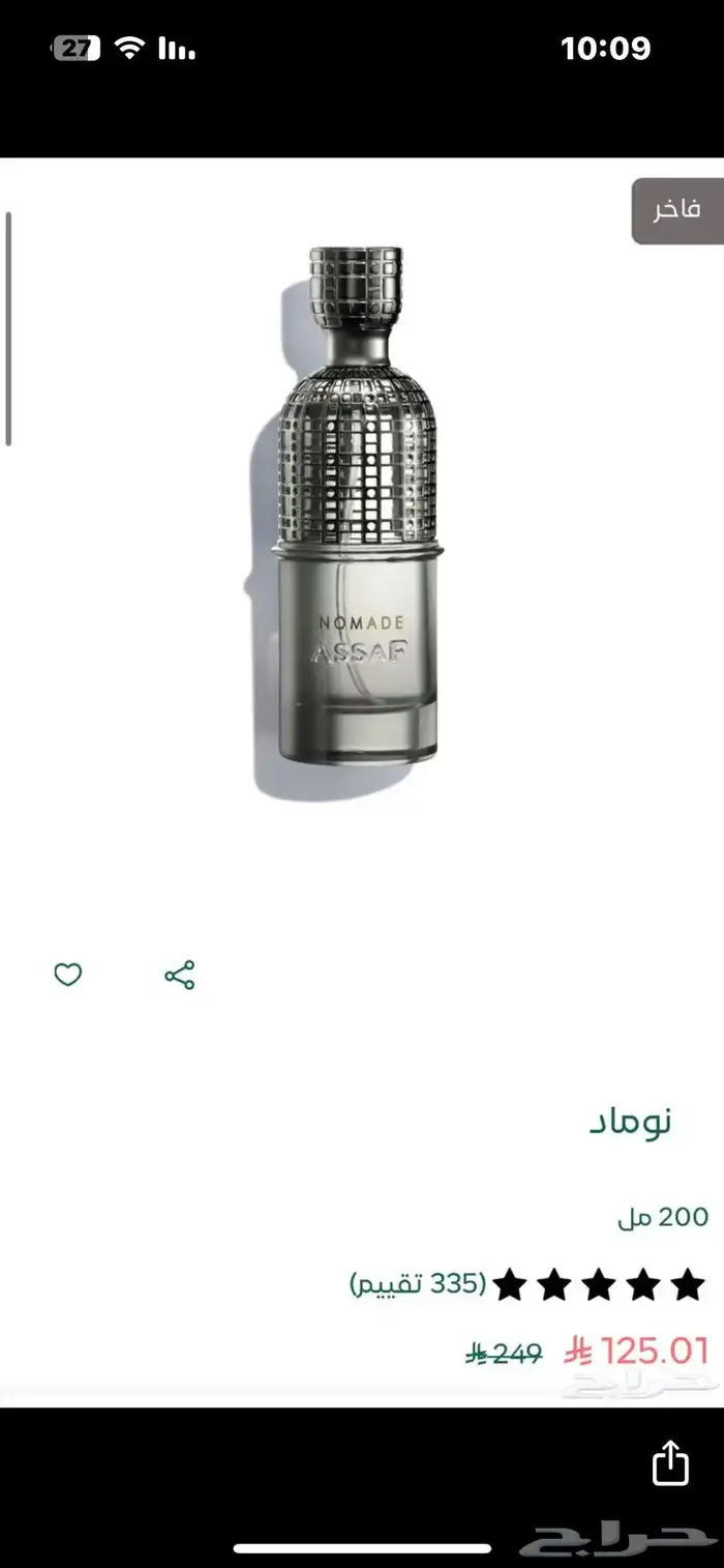عطر من عساف نوماد اصلي جديد 0