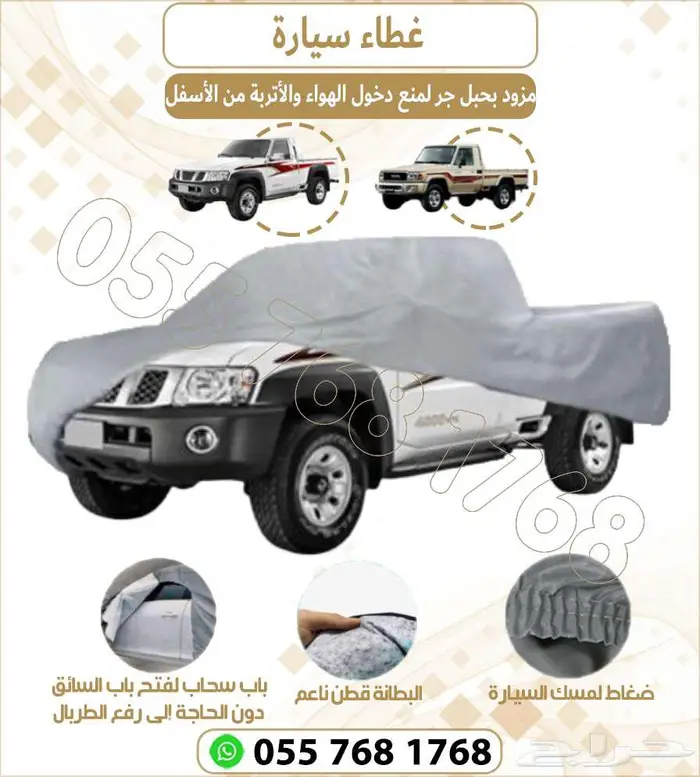 غطاء سيارة طربال مبطن بقطن 10