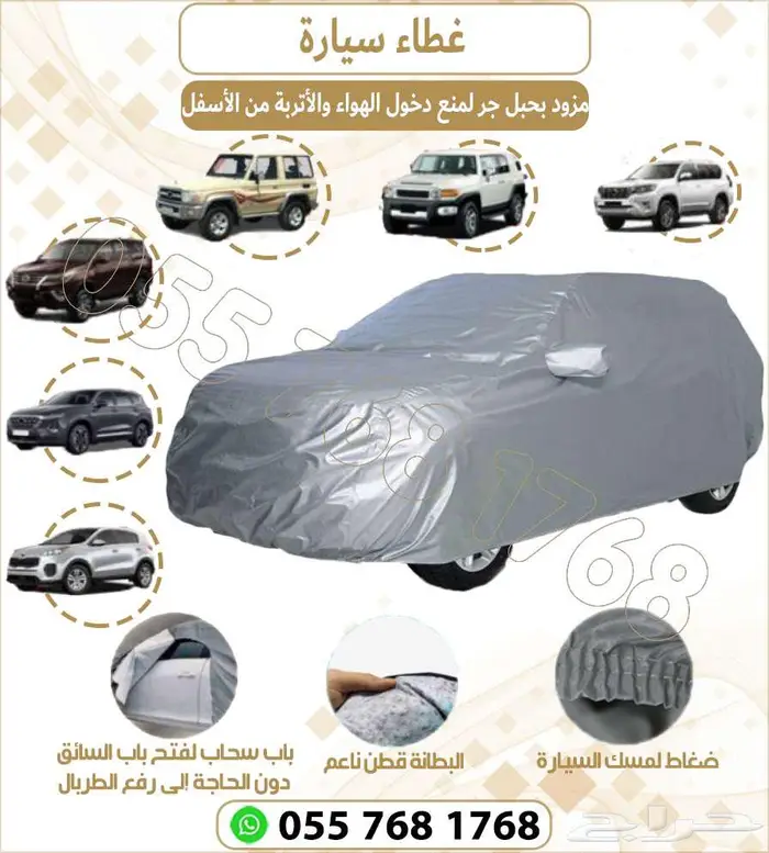 غطاء سيارة طربال مبطن بقطن 0