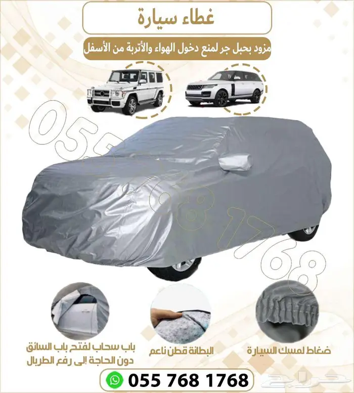 غطاء سيارة طربال مبطن بقطن 4