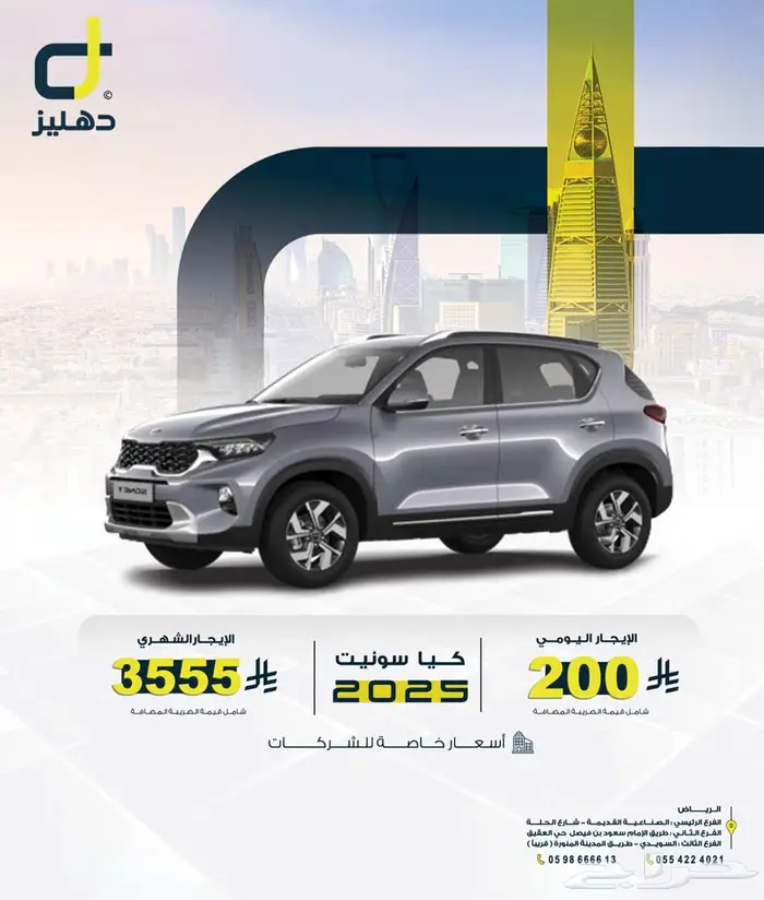 تأجير السيارات كيا سونيت 2025 0