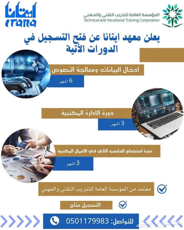 دورات ودبلومات معتمده 2