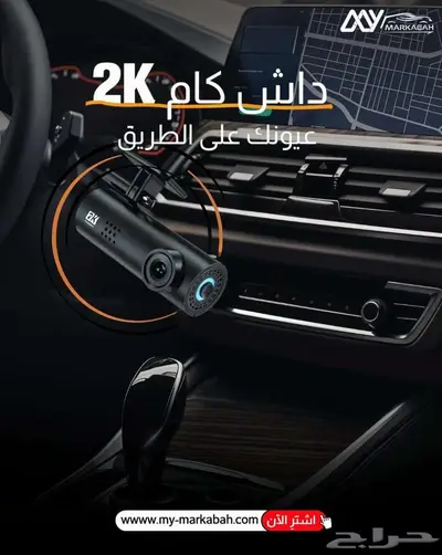 داش كام أمامي 2K ضمان سنة 1