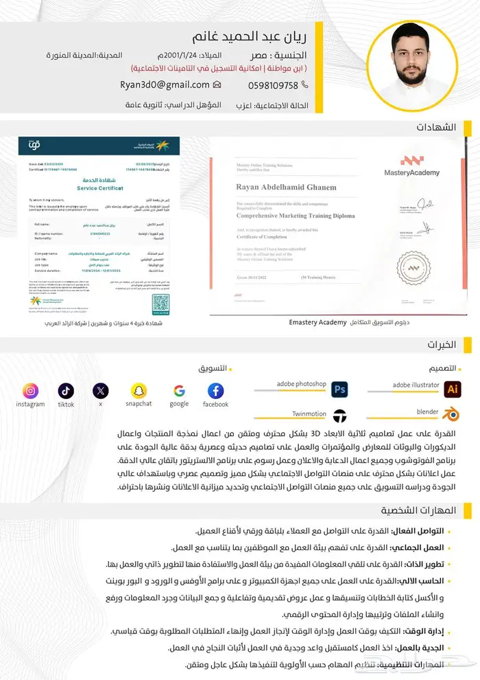 ابحث عن عمل وظيفة مصمم ابن مواطنة في المدينة المنورة 0