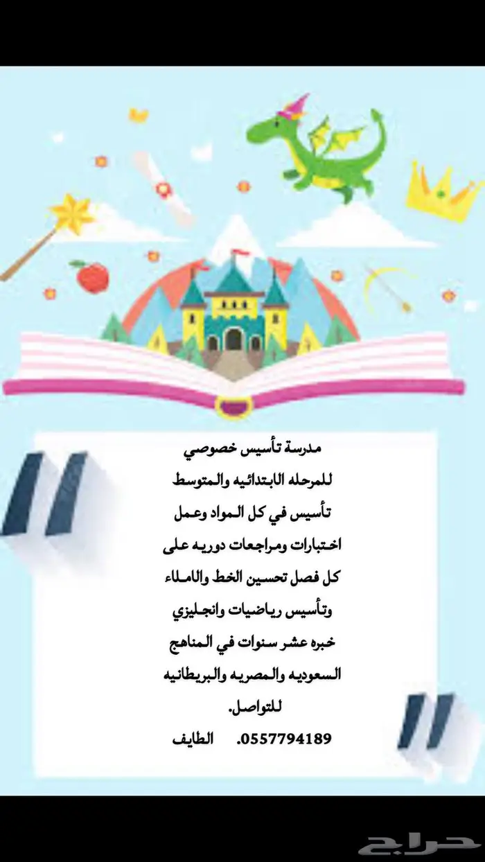معلمه تأسيس ابتدائي 0