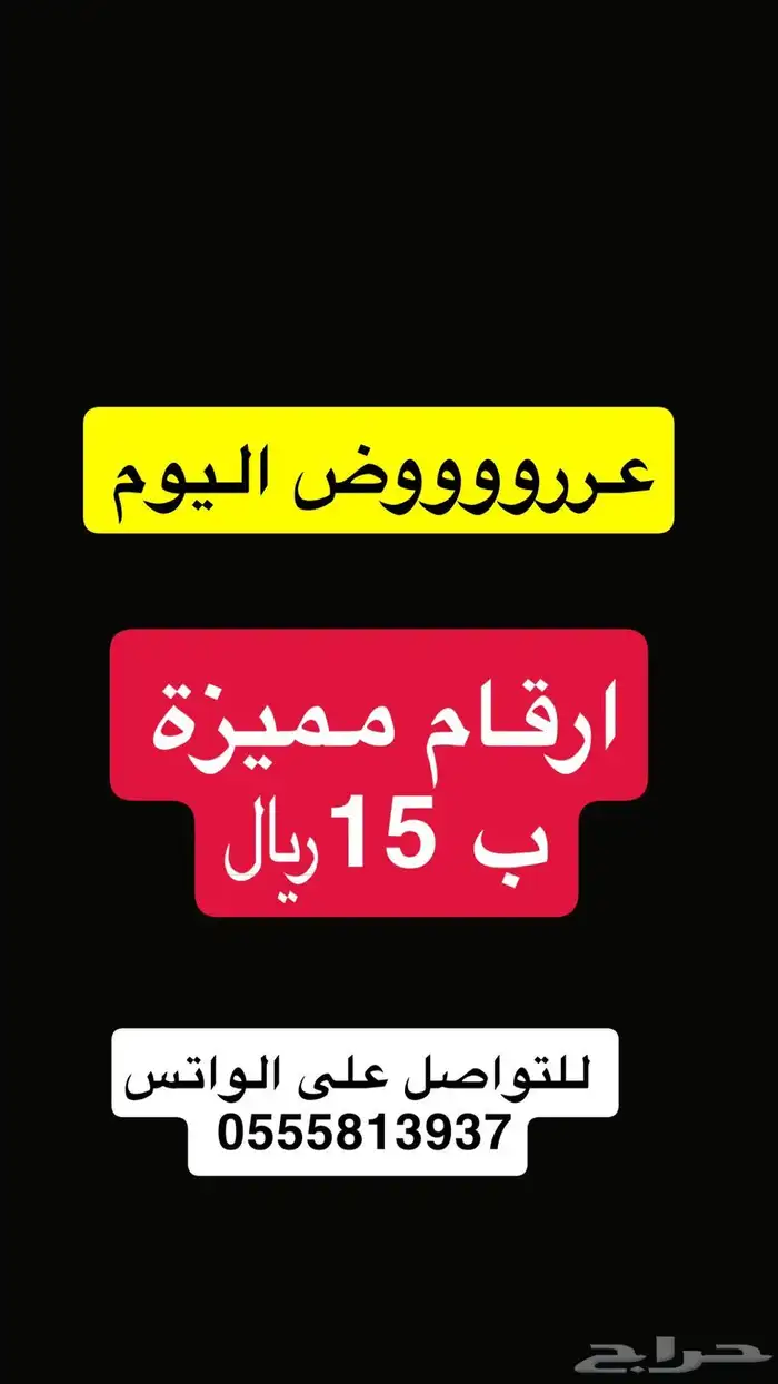 ارقام مميزه ب 15 ريال 0