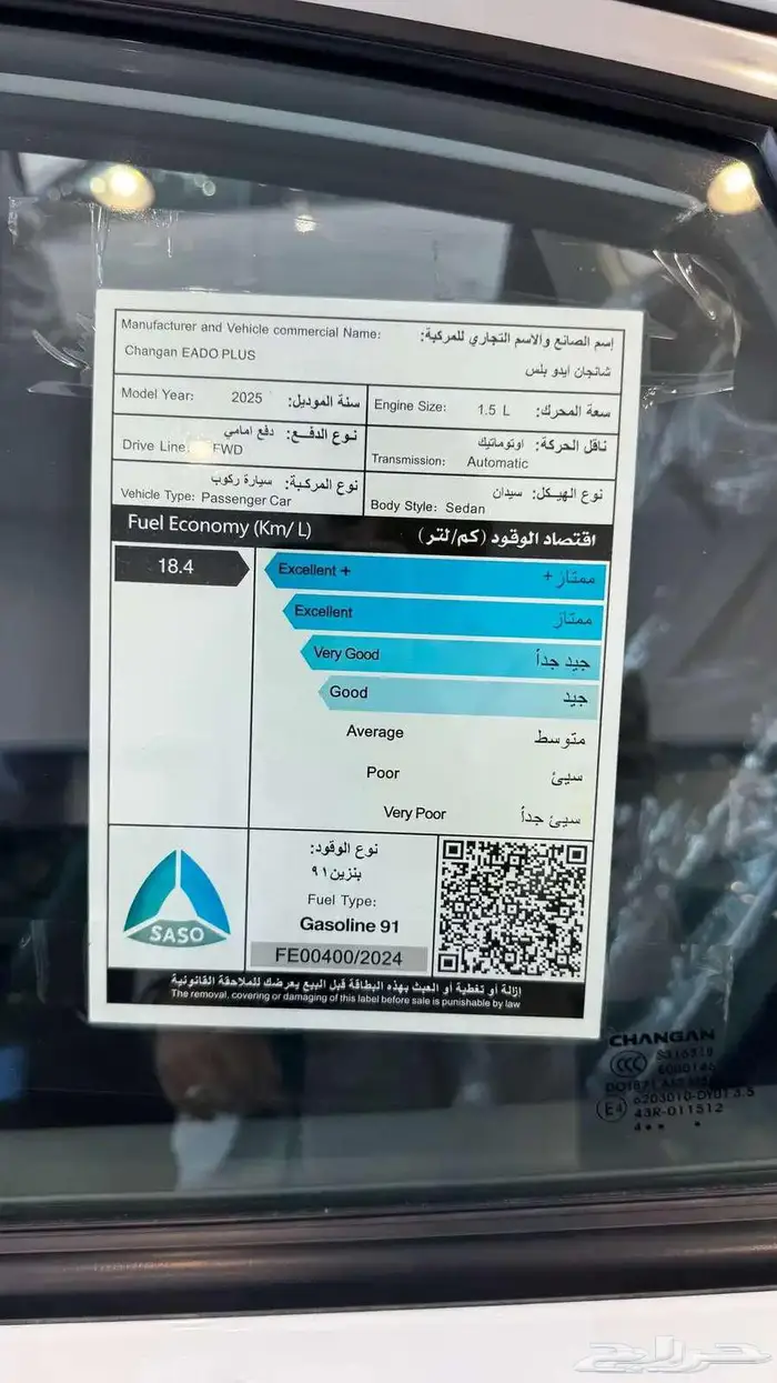 شانجان أيدو بلس 2025 بسعر مميز جدا والسعر شامل ضريبة ولوحات 9