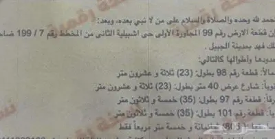 الجبيل ارض شارع 40 index