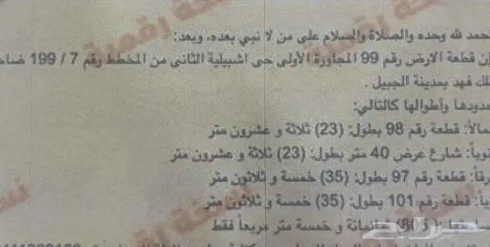 الجبيل ارض شارع 40 1