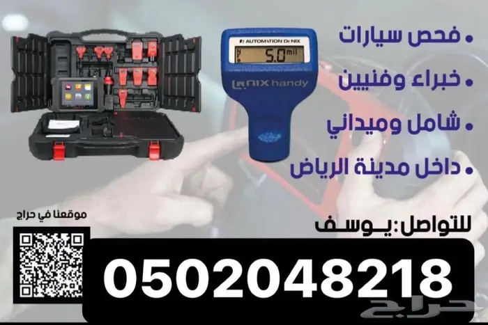 فحص سيارات الرياض 0