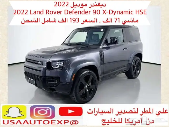 للبيع ديفندر موديل 2022 Land Rover Defender 90 X-Dynamic HSE 0