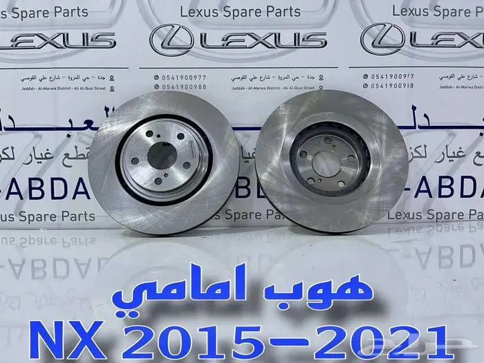 هوب امامي تجاري لكزس LEXUS NX 2015-2021 2