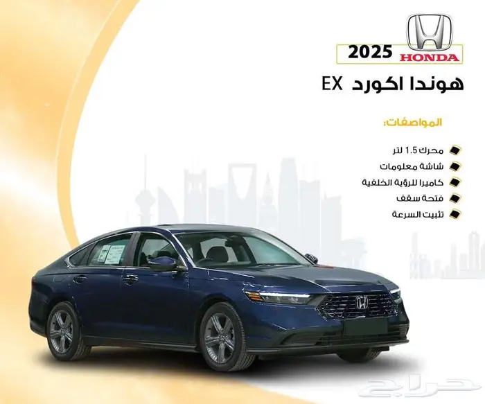 هوندا اكورد 2025 نص فل عرض خاص 0