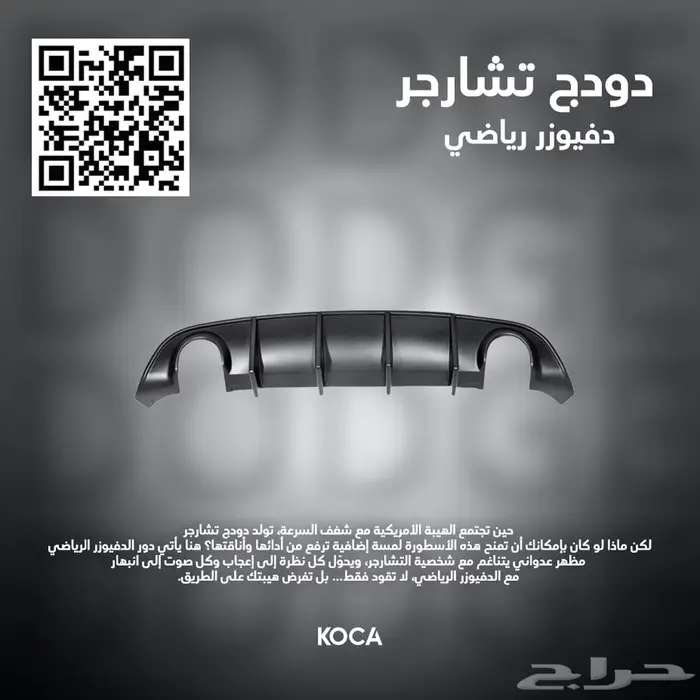 دفيوزر رياضي للدودج تشارجر SRT 0