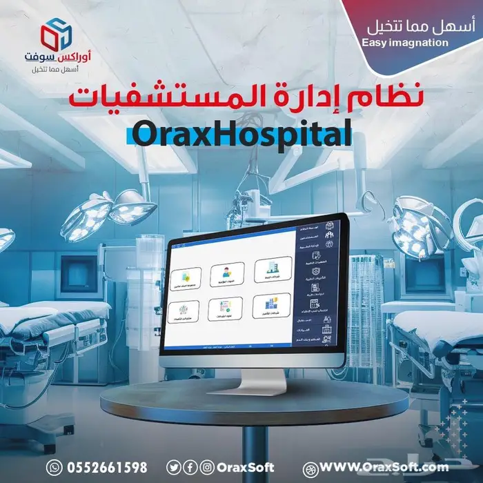 برنامج محاسبي للمستشفيات والعيادات 0