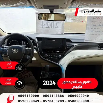 تويوتا كامري ستاندر مطور 2024 خليجي بنزين 112000 ر.س 5