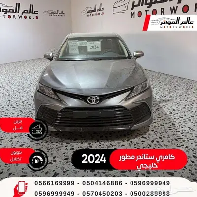 تويوتا كامري ستاندر مطور 2024 خليجي بنزين 112000 ر.س 2