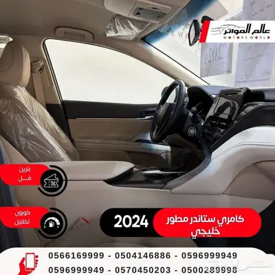 تويوتا كامري ستاندر مطور 2024 خليجي بنزين 112000 ر.س 4