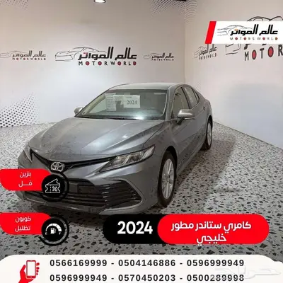 تويوتا كامري ستاندر مطور 2024 خليجي بنزين 112000 ر.س 1