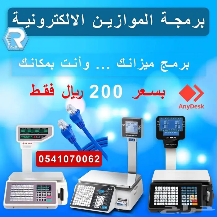 برمجة الموزاين الالكترونية 0