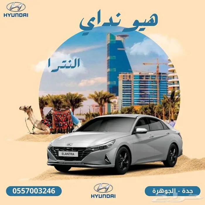 هيونداي _ النترا _ 2025 _ سمارت _ سمارت بلس_ تمويل 3600 راتب 0