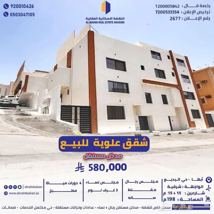 شقق تمليك علوية مدخل مستقل ابها حي البديع 0