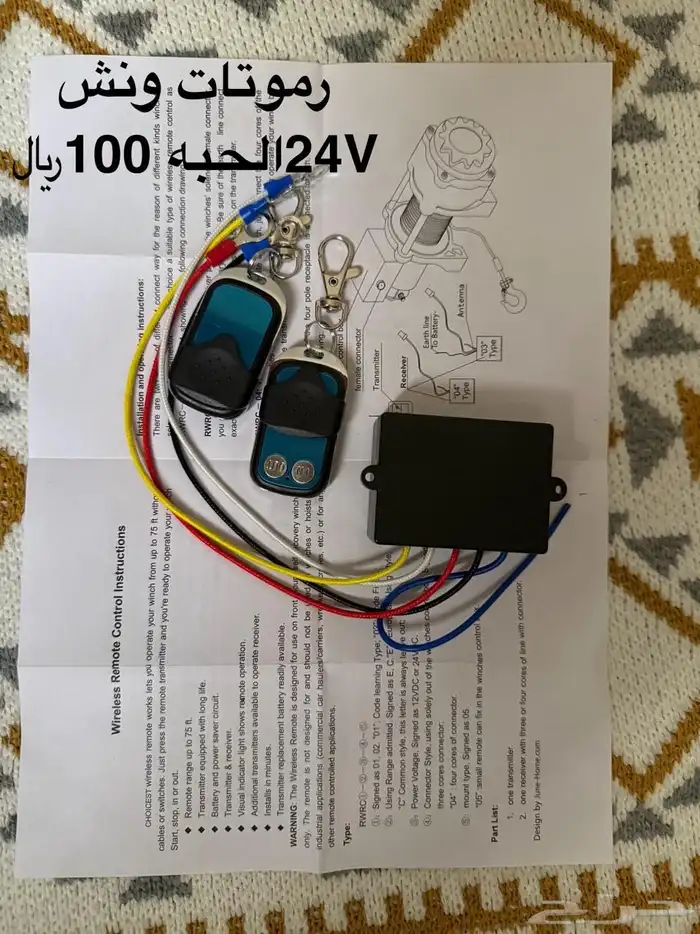 منافيخ فتح ابواب ورموتات ونش 0