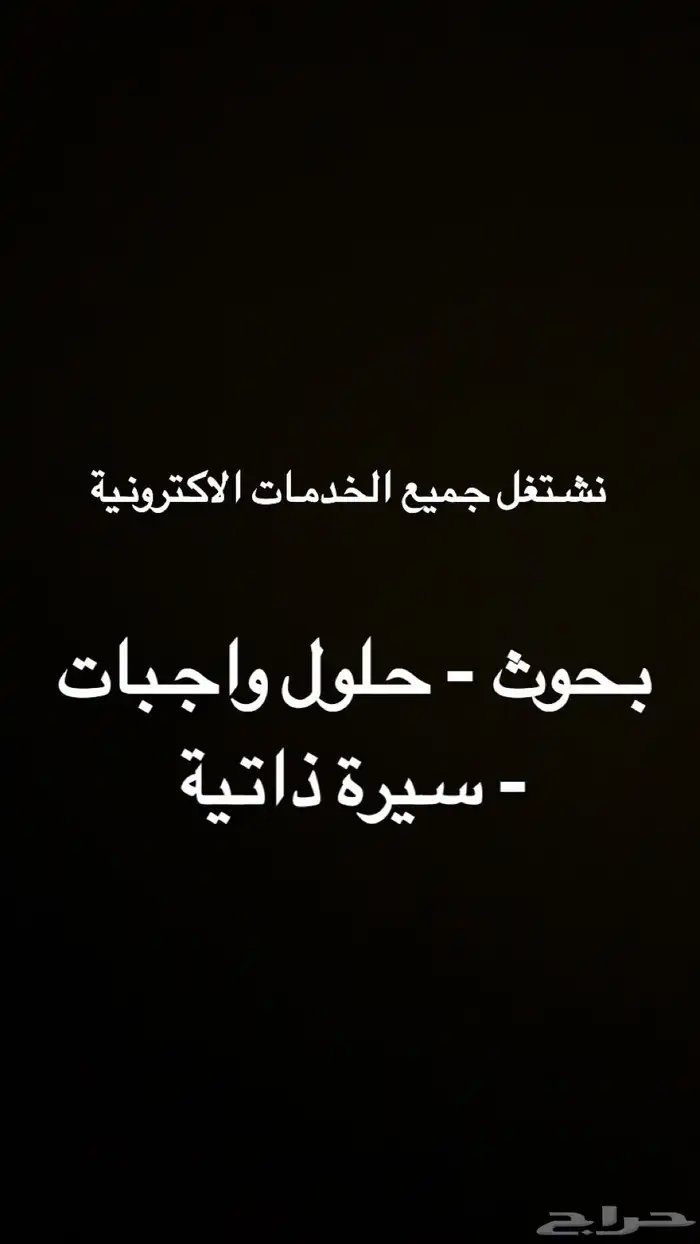 حلول واجبات وخدمات اكترونية 0