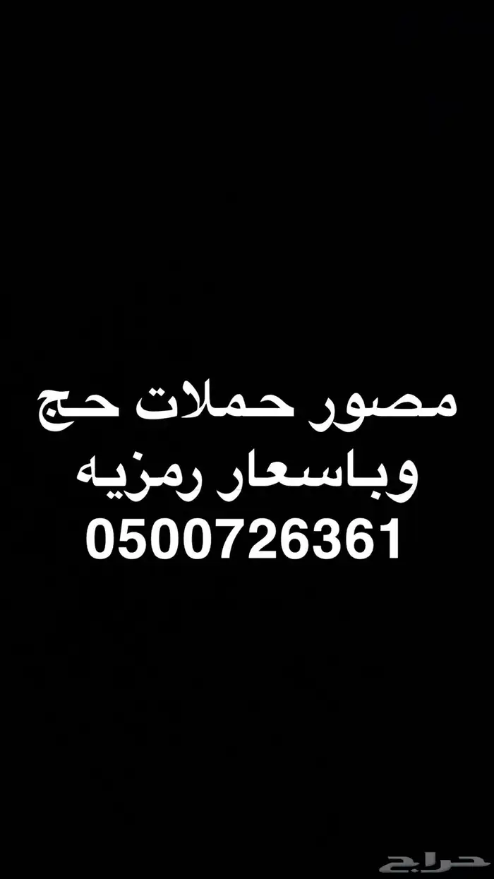 مصور حملات الحج 0