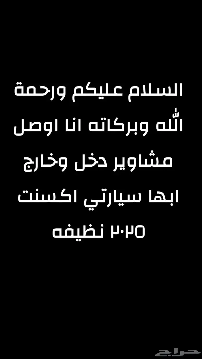 مشاوير خاصه 0
