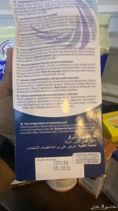 كالسيوم سائل كويكو انتهاء  08 2026 Quiko Avisanol Calcium 1