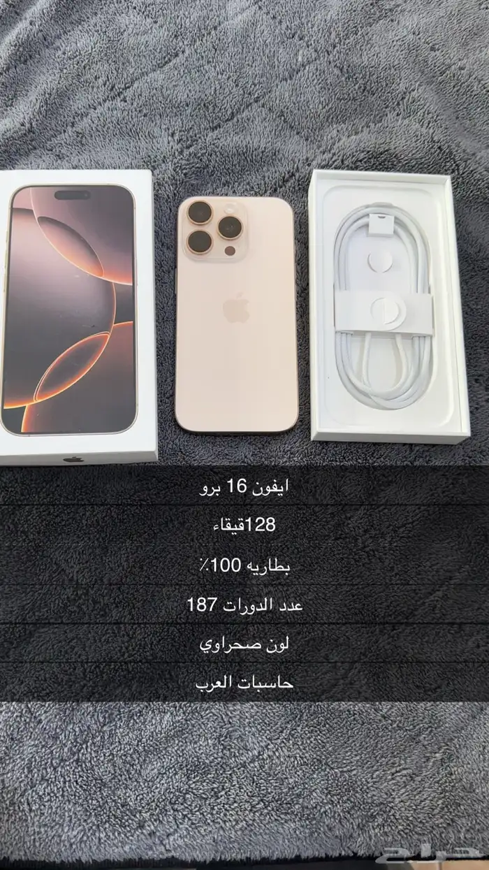 ايفون 16 برو 128 قيقاء 0