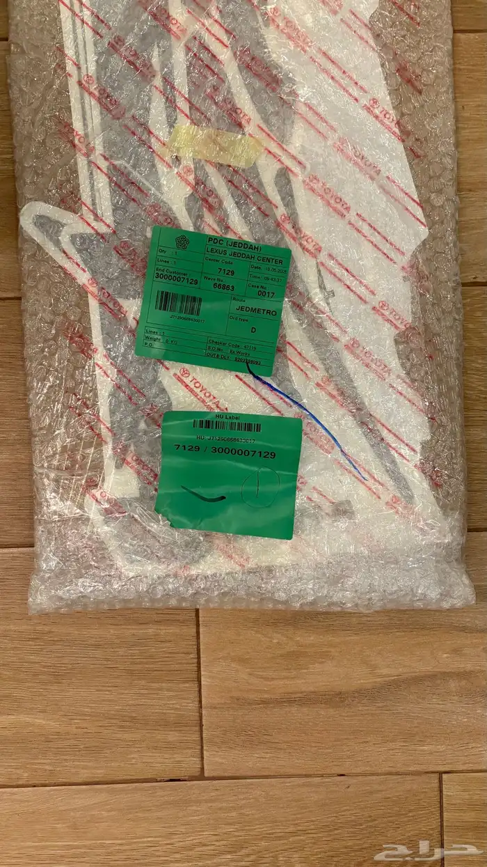 شطرطون تويوتا للجهتين 2