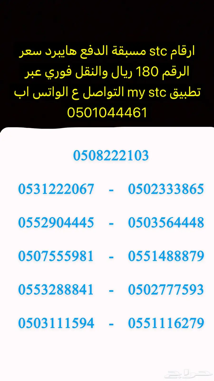 ارقام واطقم stc مميزة جدا (متجر العز) 0