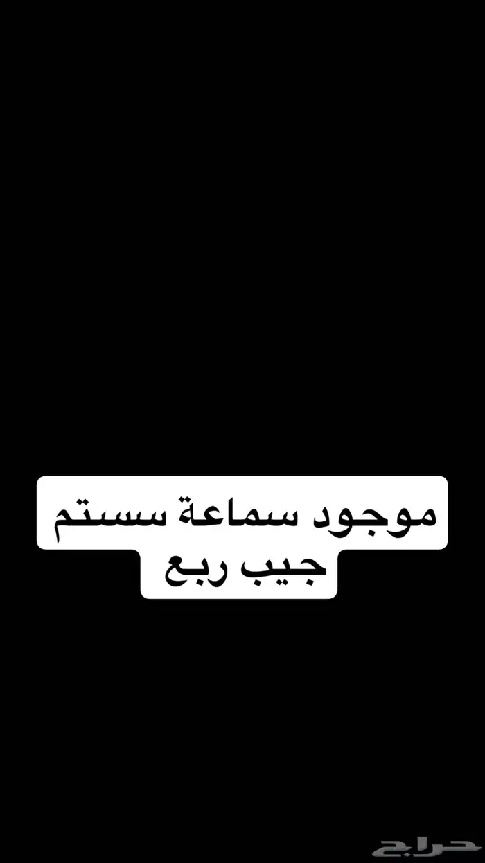 سستم جيب ربع 0