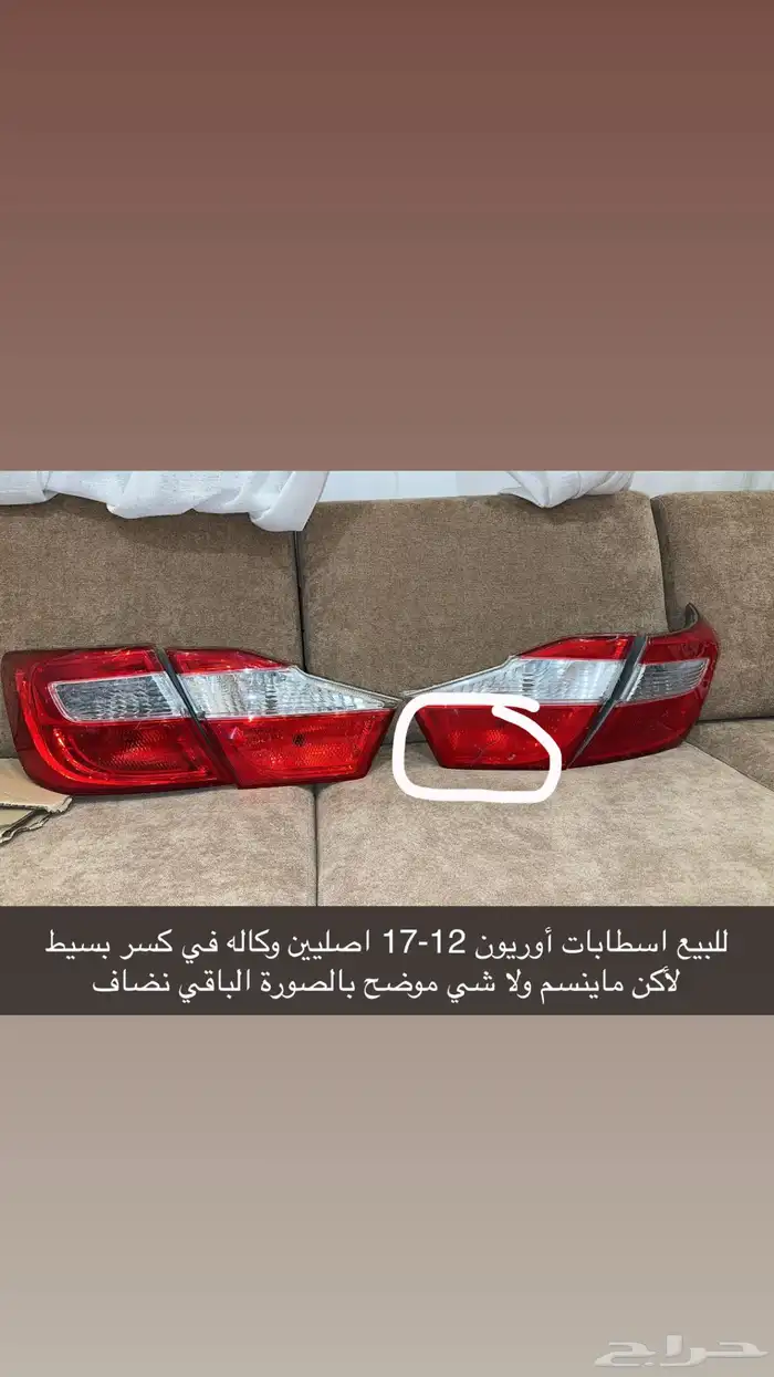 للبيع اصطابات أوريون 2012-2017 قطع اصلية 0