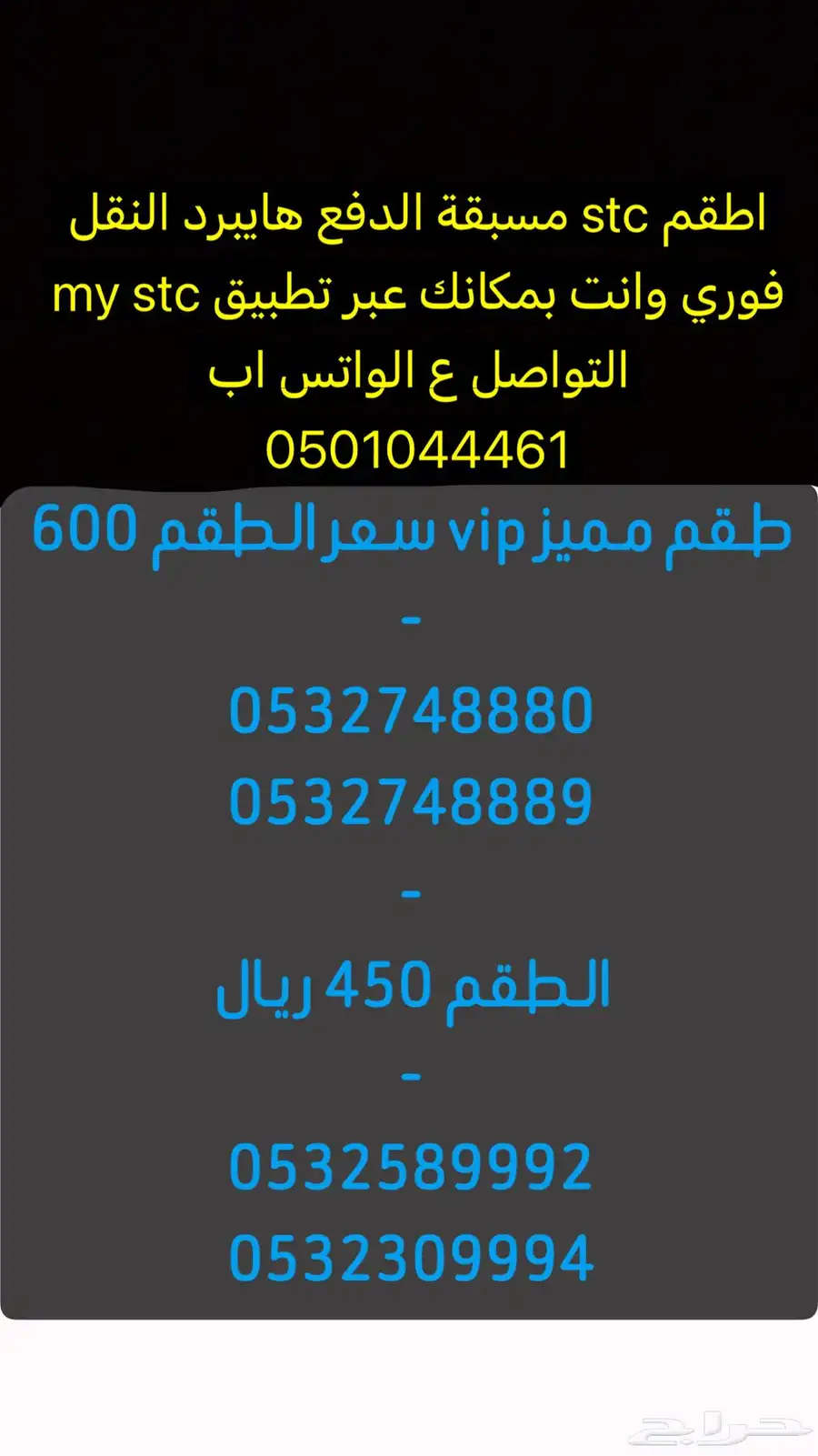 ارقام واطقم stc مميزة جدا (متجر العز) 1