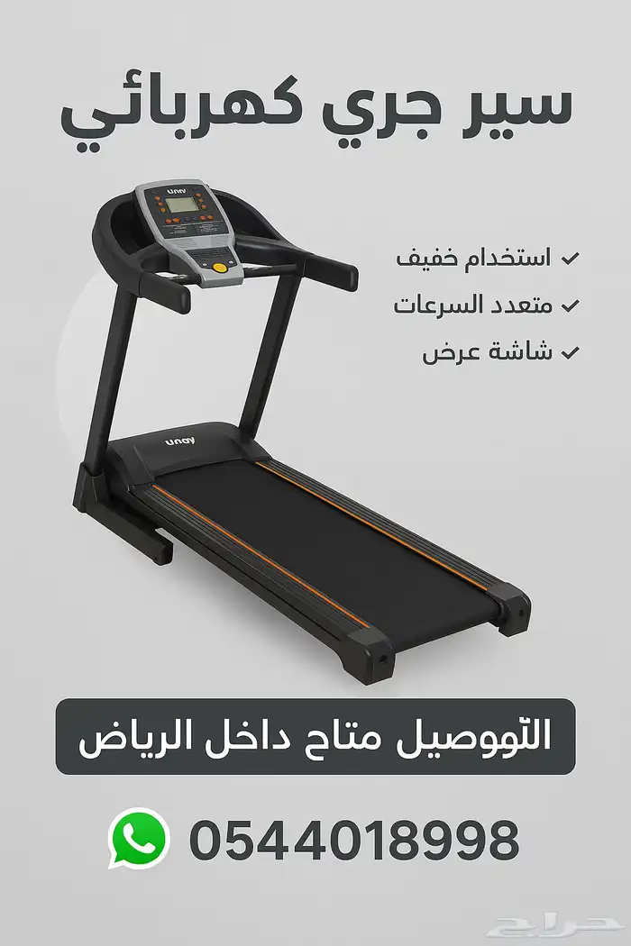 سير جري كهربائي نظيف جد ا   استخدام بسيط   Umay 0