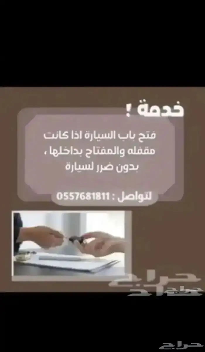 فتح جميع انواع السيارات المقفلة 0