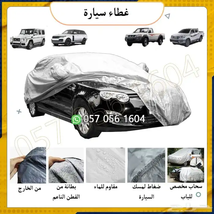 طربال سيارة شراع سيارة 1