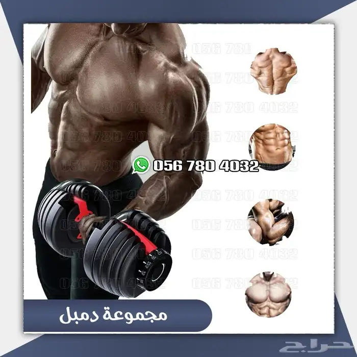 دمبل حديد بوزن 24 كجم قابل للتعديل 7