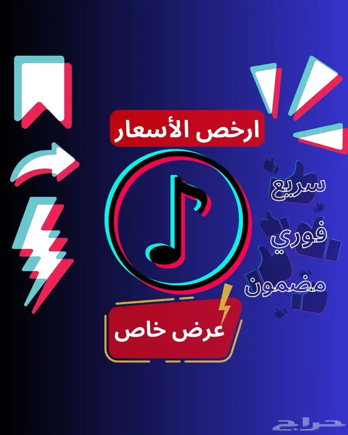 متابعي تيك توك ارخص الاسعار 0