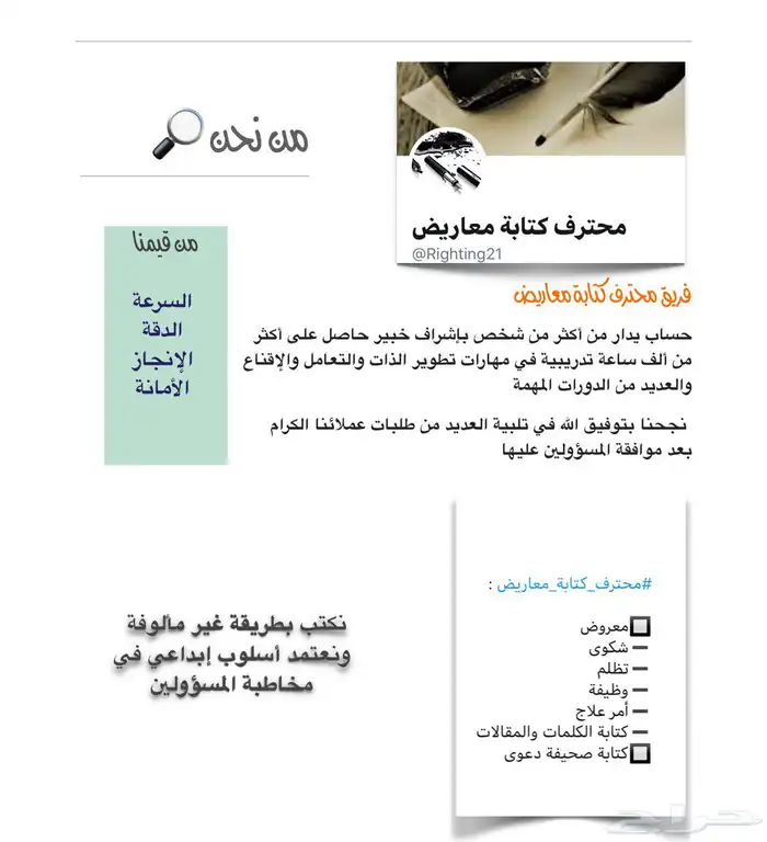 محترف كتابة معاريض قوية ومؤثرة بشهادة عملائنا 11