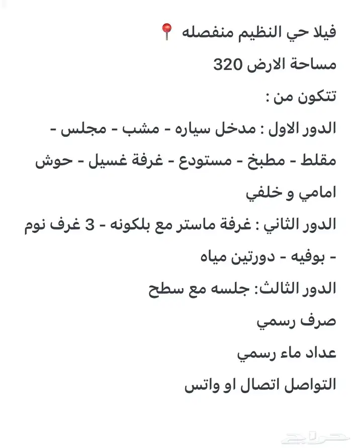 فله للبيع حي النظيم 16