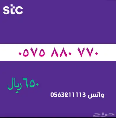ارقام مميزة من الاتصالات سعودية سوا STC 23