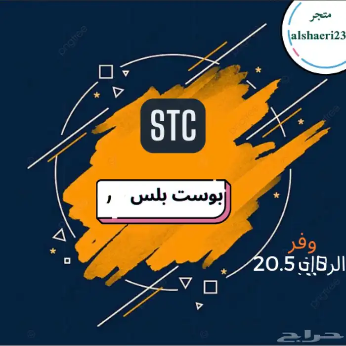 باقات STC   تفعيل سريع وخدمة موثوقة 0