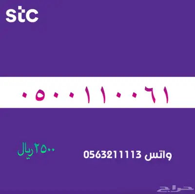 ارقام مميزة من الاتصالات سعودية سوا STC 89