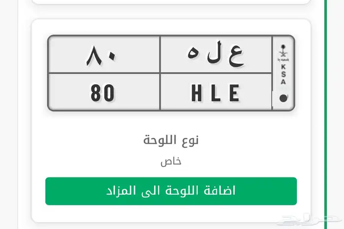 لوحه ( ع ل ه 80 ) 0