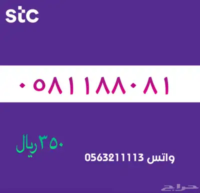 ارقام مميزة من الاتصالات سعودية سوا STC 15