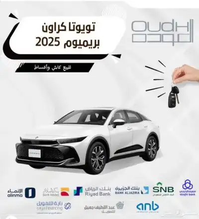 تويوتا كراون 2025 2